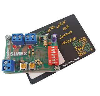 فلاشر دو کانال سیمکس SIMEX
