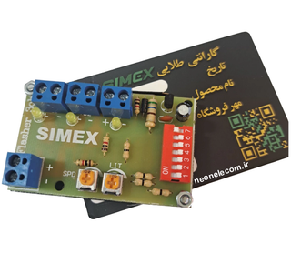 فلاشر سه کانال سیمکس SIMEX